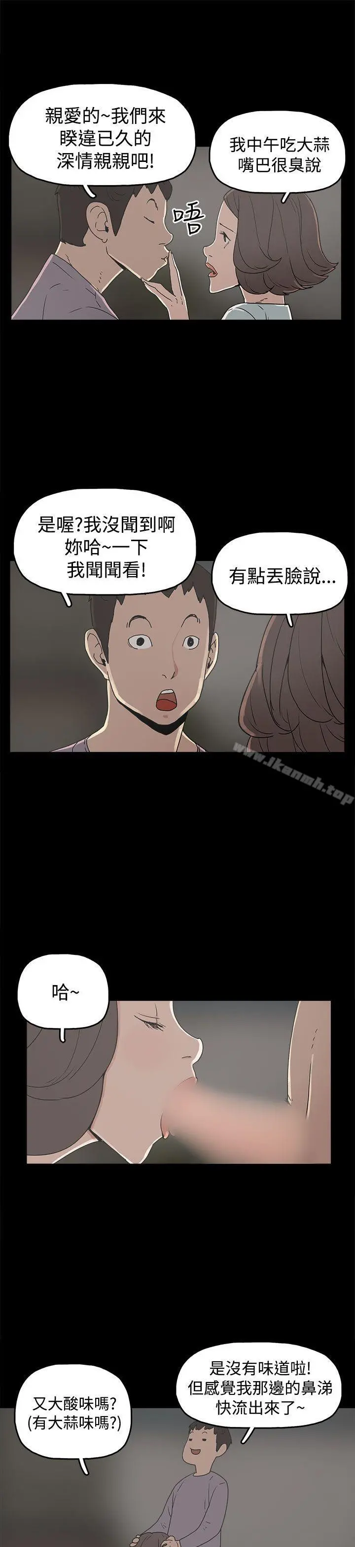 崔强性气与朴银慧 - 第31话 - page 3