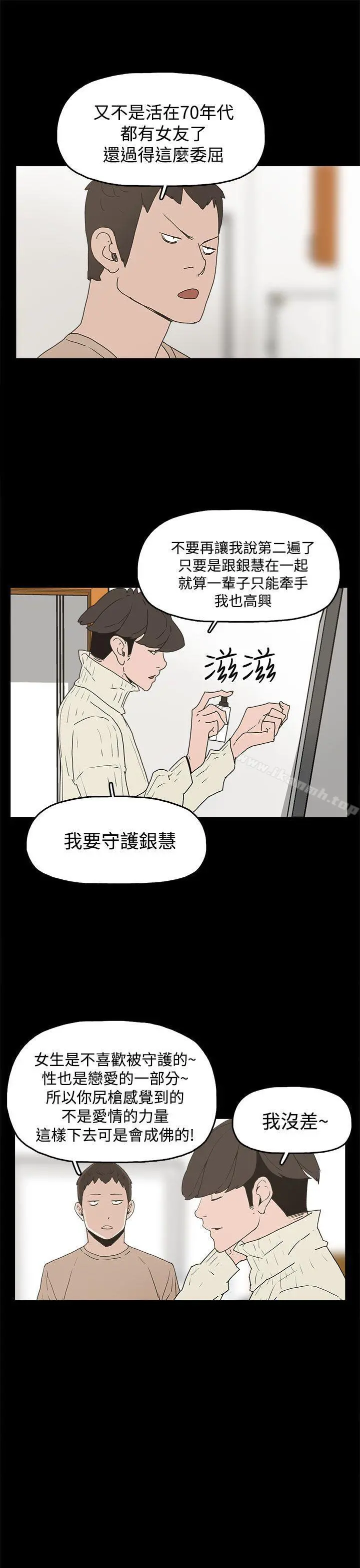 崔强性气与朴银慧 - 第31话 - page 5