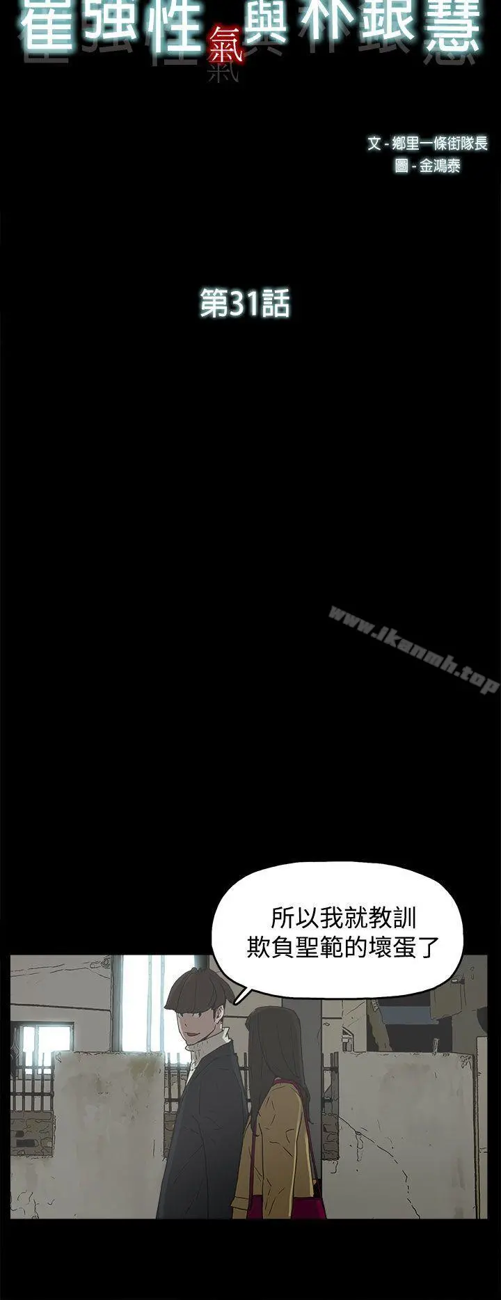 崔强性气与朴银慧 - 第31话 - page 8