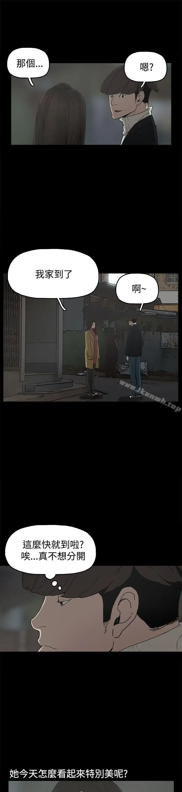崔强性气与朴银慧 - 第31话 - page 9