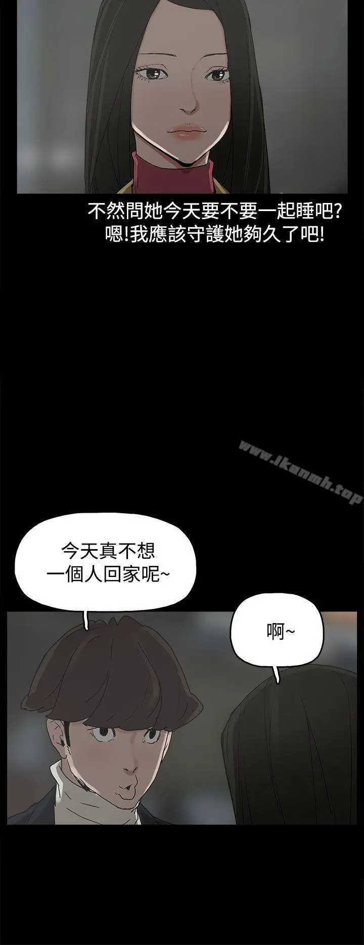 崔强性气与朴银慧 - 第31话 - page 10
