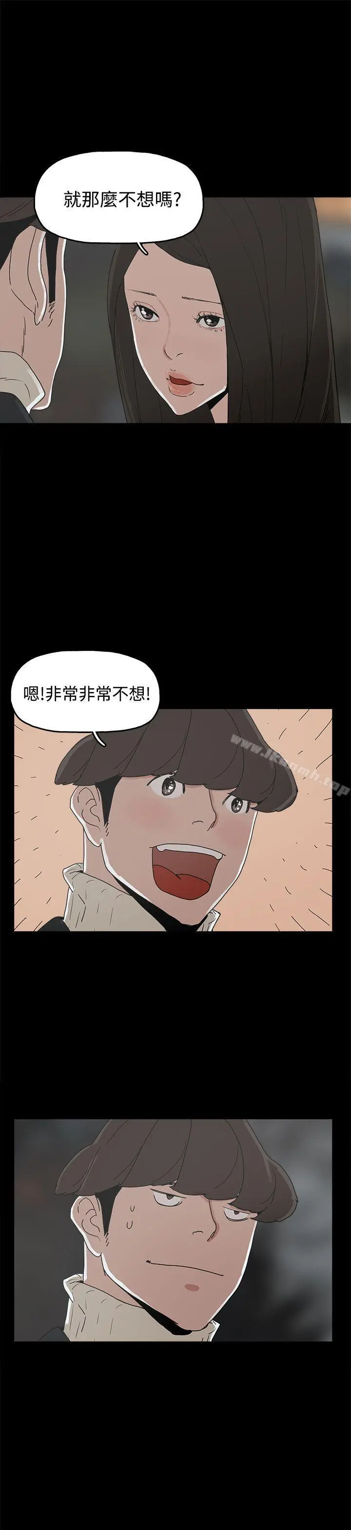 崔强性气与朴银慧 - 第31话 - page 11