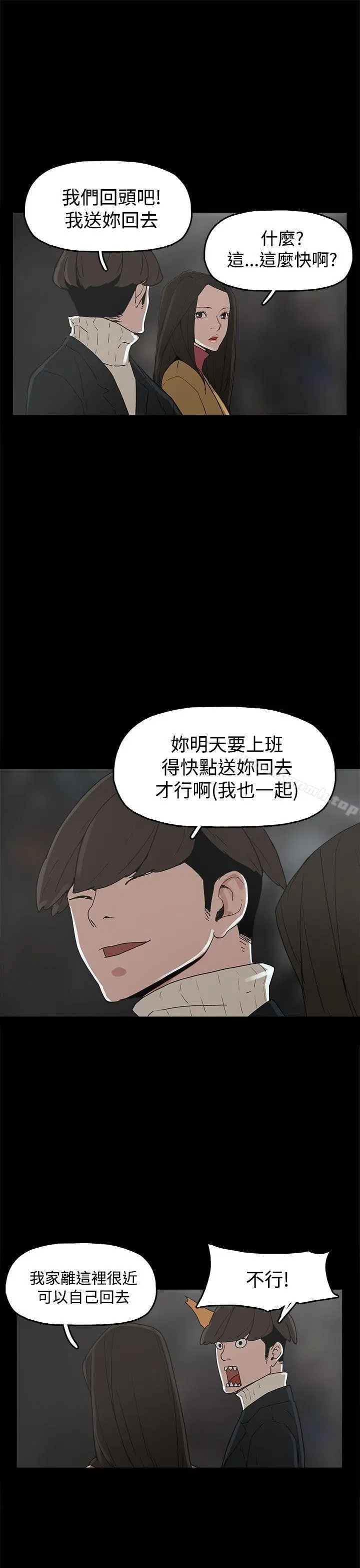 崔强性气与朴银慧 - 第31话 - page 13
