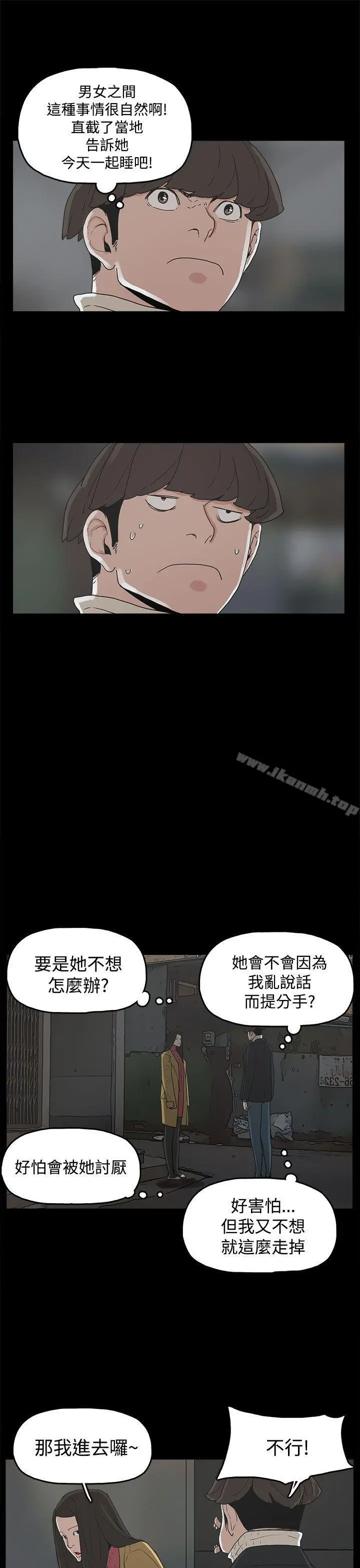 崔强性气与朴银慧 - 第31话 - page 15