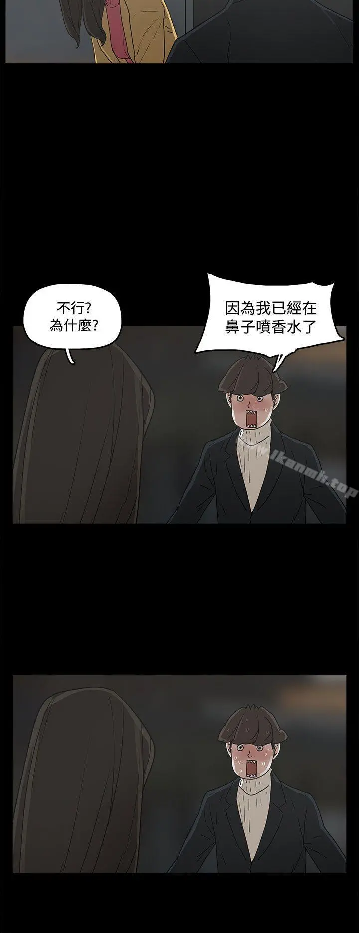 崔强性气与朴银慧 - 第31话 - page 16