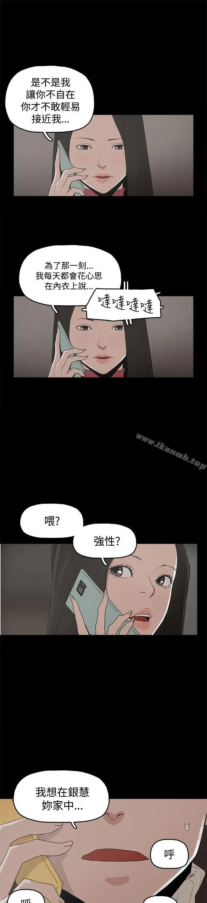 崔强性气与朴银慧 - 第31话 - page 21