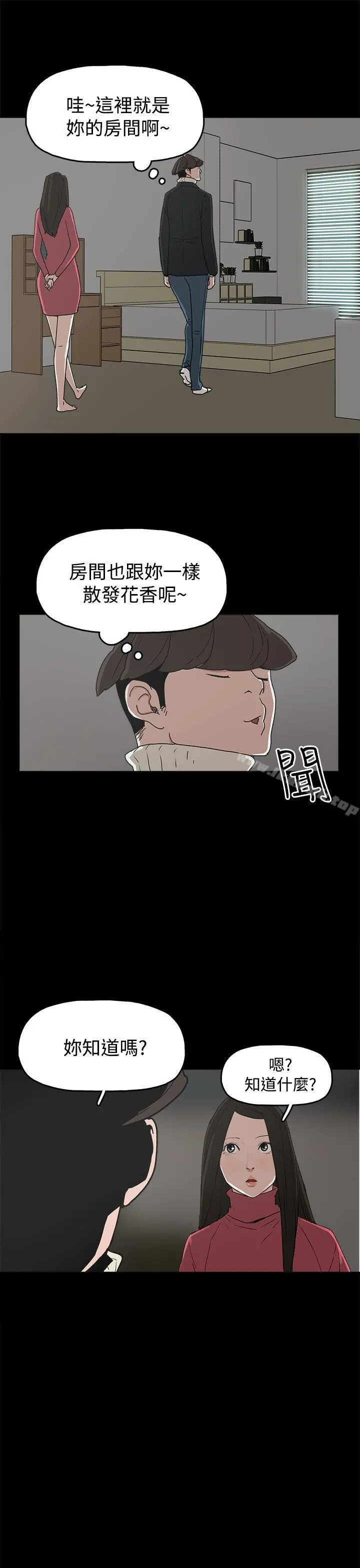 崔强性气与朴银慧 - 第31话 - page 23