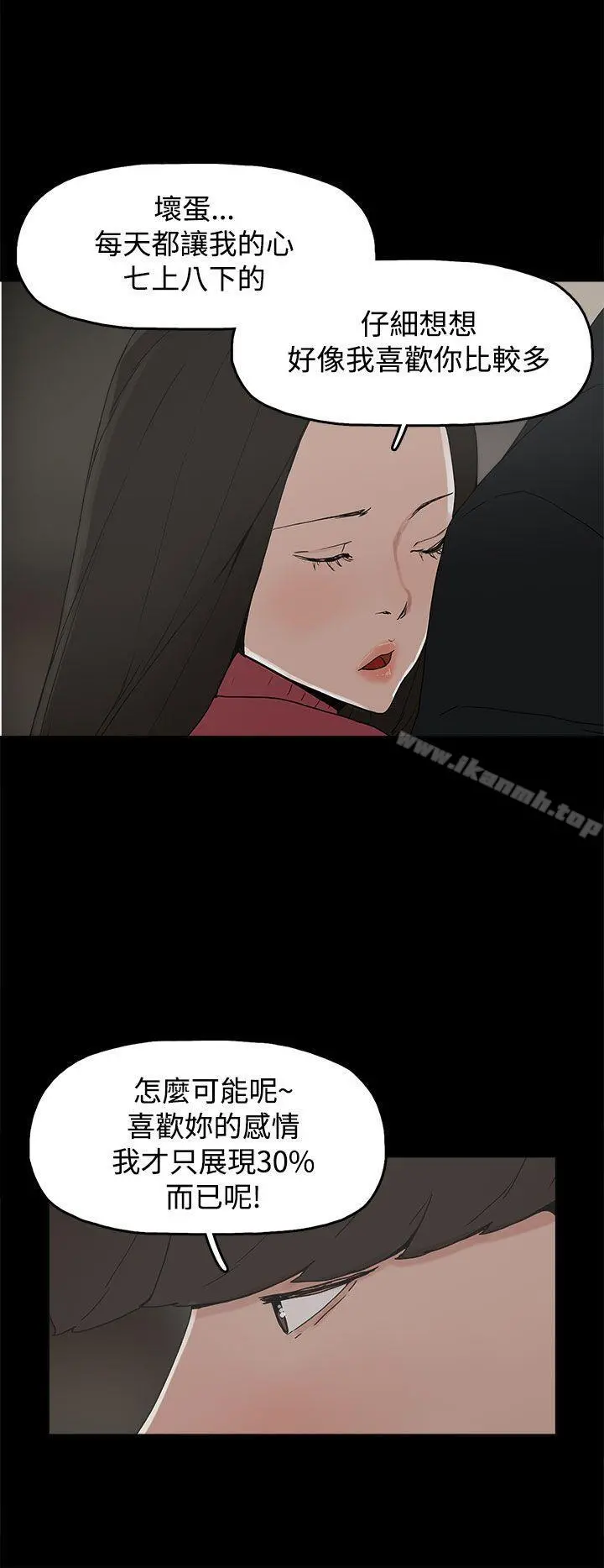 崔强性气与朴银慧 - 第31话 - page 26