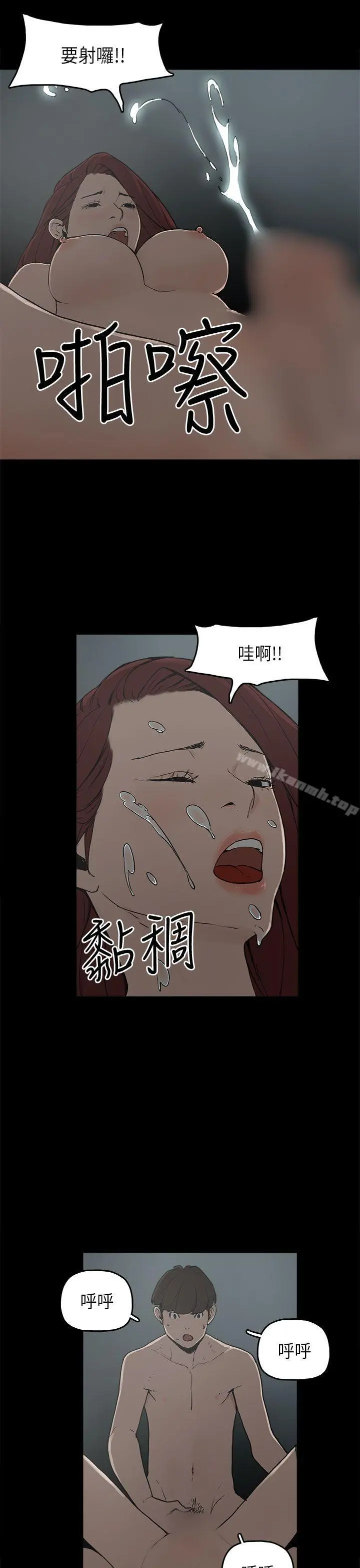 崔强性气与朴银慧 - 第8话 - page 12