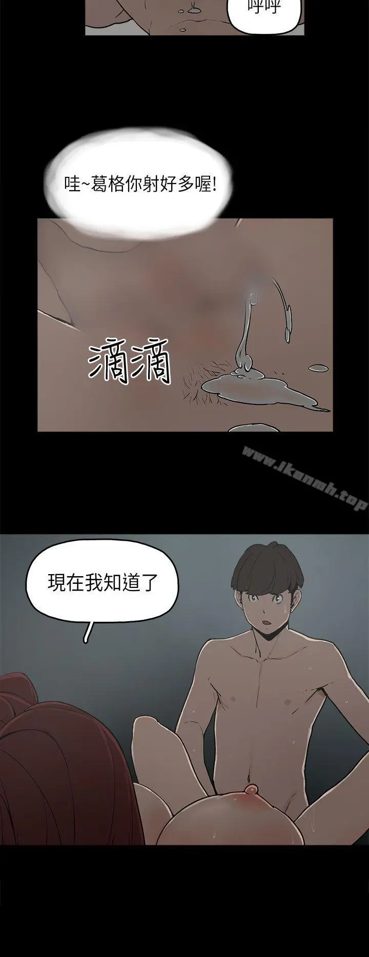 崔强性气与朴银慧 - 第8话 - page 13