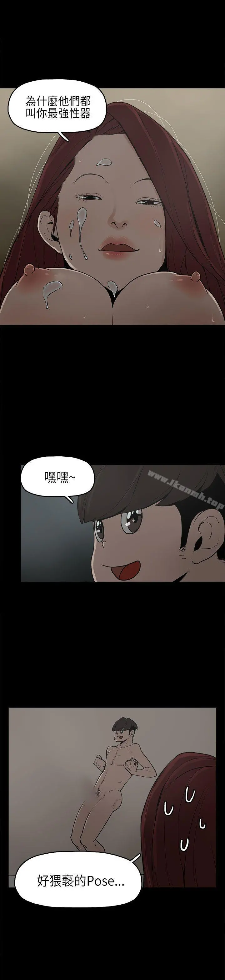 崔强性气与朴银慧 - 第8话 - page 14
