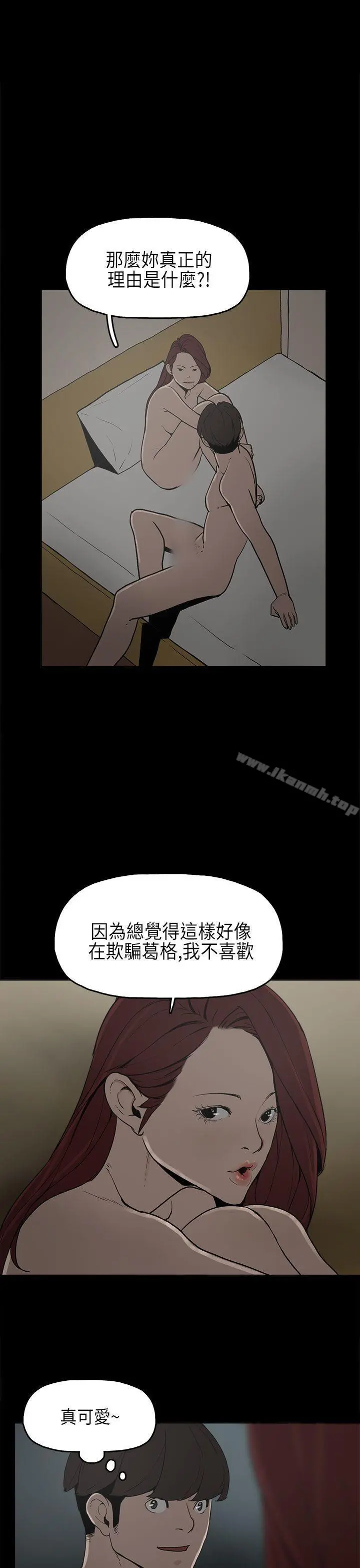 崔强性气与朴银慧 - 第8话 - page 22