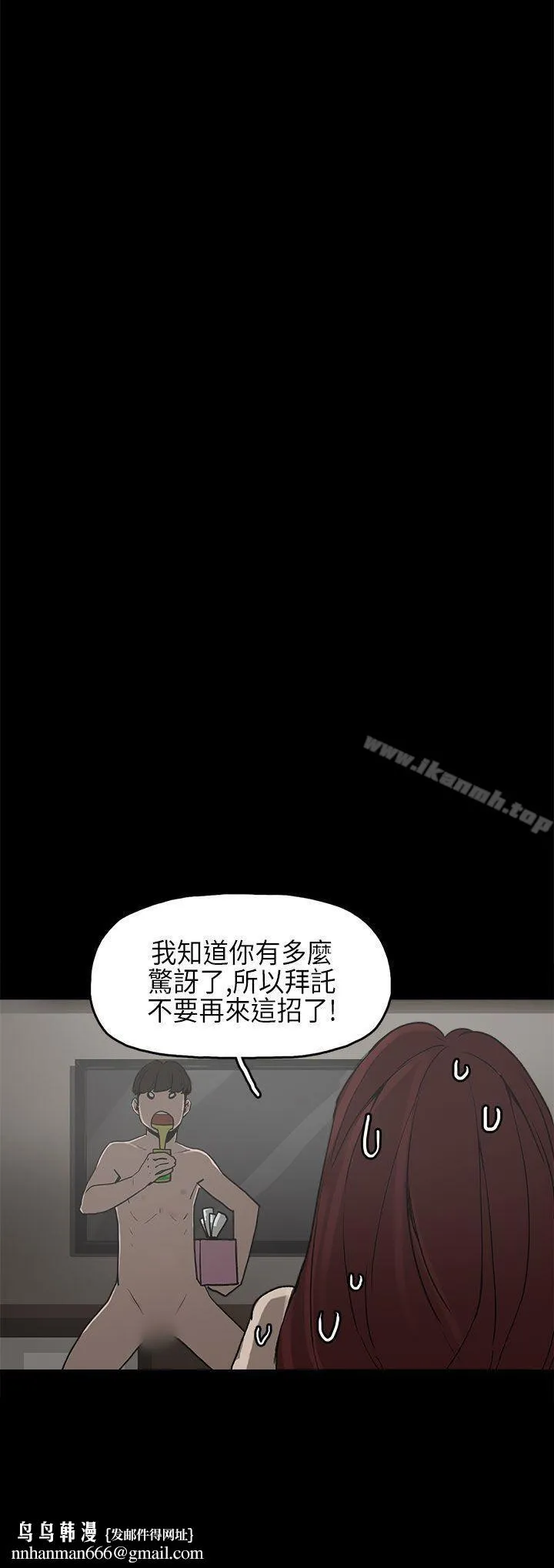 崔强性气与朴银慧 - 第8话 - page 25