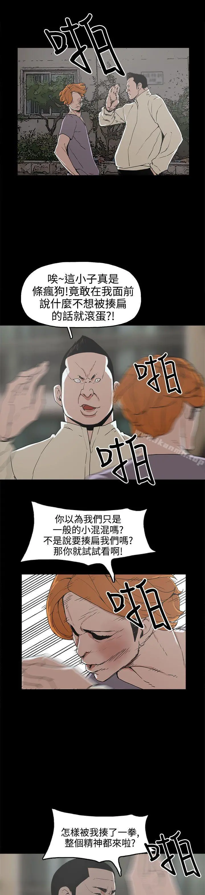 崔强性气与朴银慧 - 第16话 - page 5