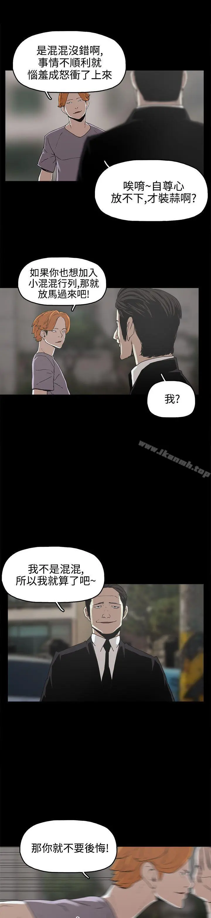 崔强性气与朴银慧 - 第16话 - page 13