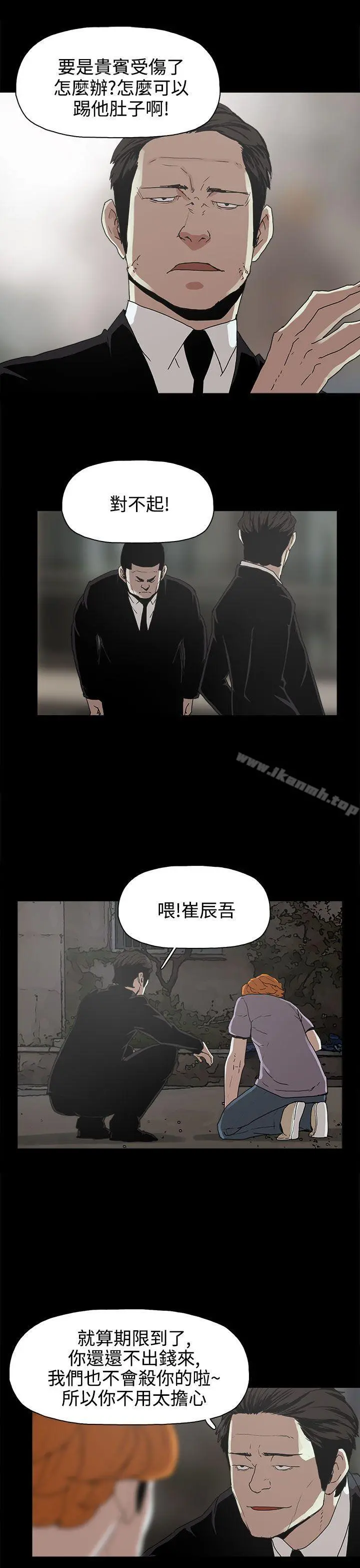 崔强性气与朴银慧 - 第16话 - page 21