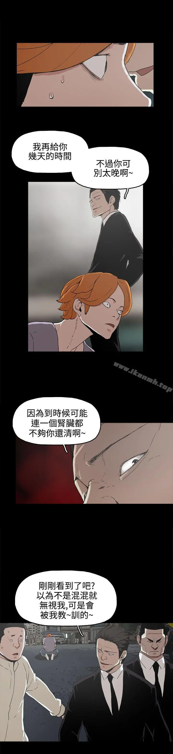 崔强性气与朴银慧 - 第16话 - page 23