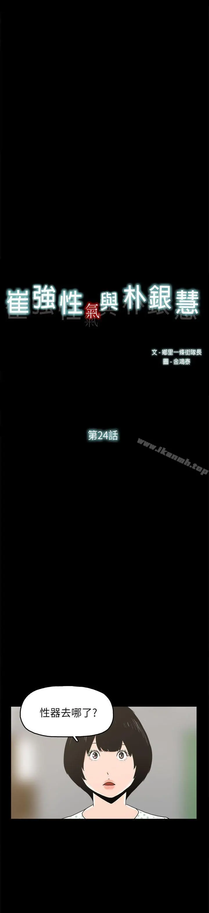 崔强性气与朴银慧 - 第24话 - page 5