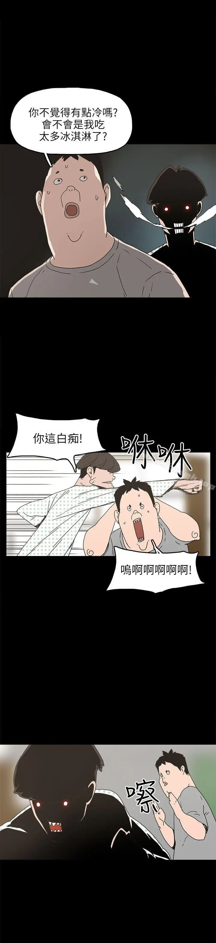 崔强性气与朴银慧 - 第24话 - page 9