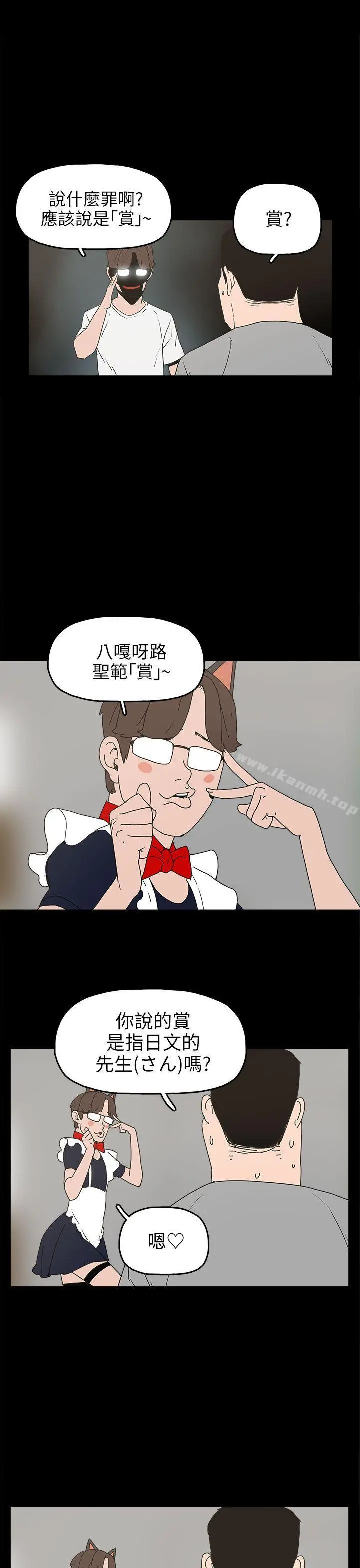 崔强性气与朴银慧 - 第24话 - page 13