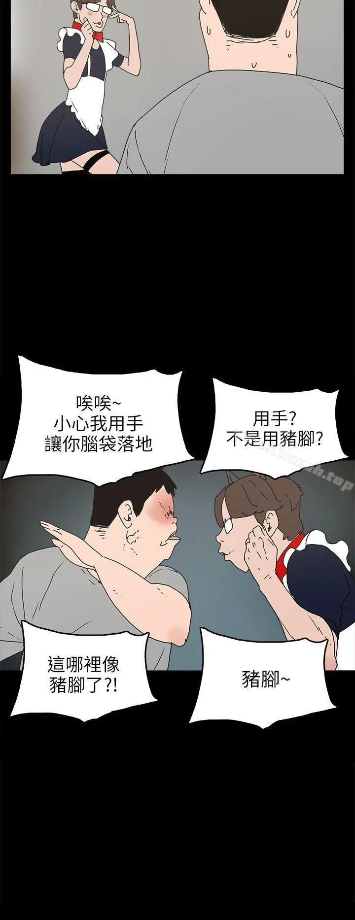 崔强性气与朴银慧 - 第24话 - page 14