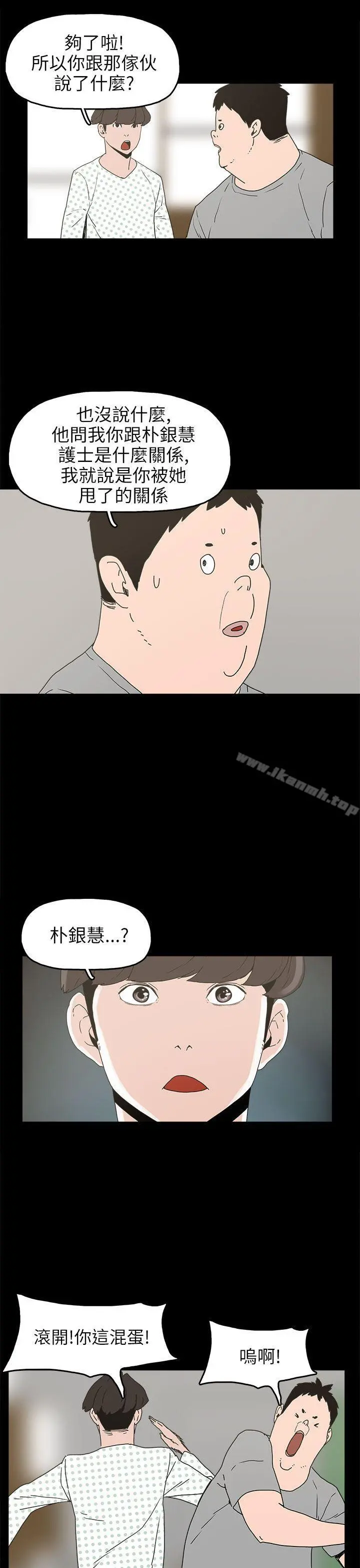 崔强性气与朴银慧 - 第24话 - page 15