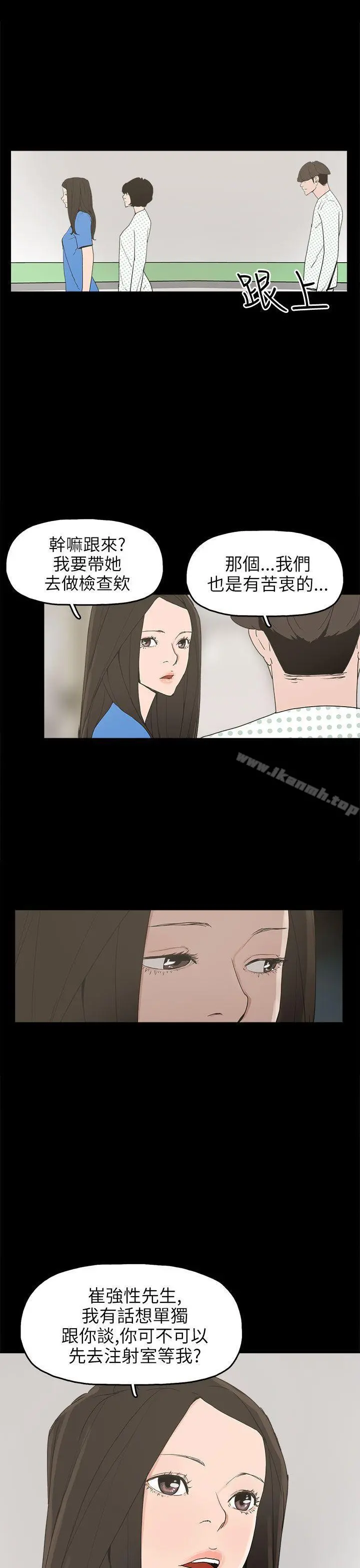 崔强性气与朴银慧 - 第24话 - page 21