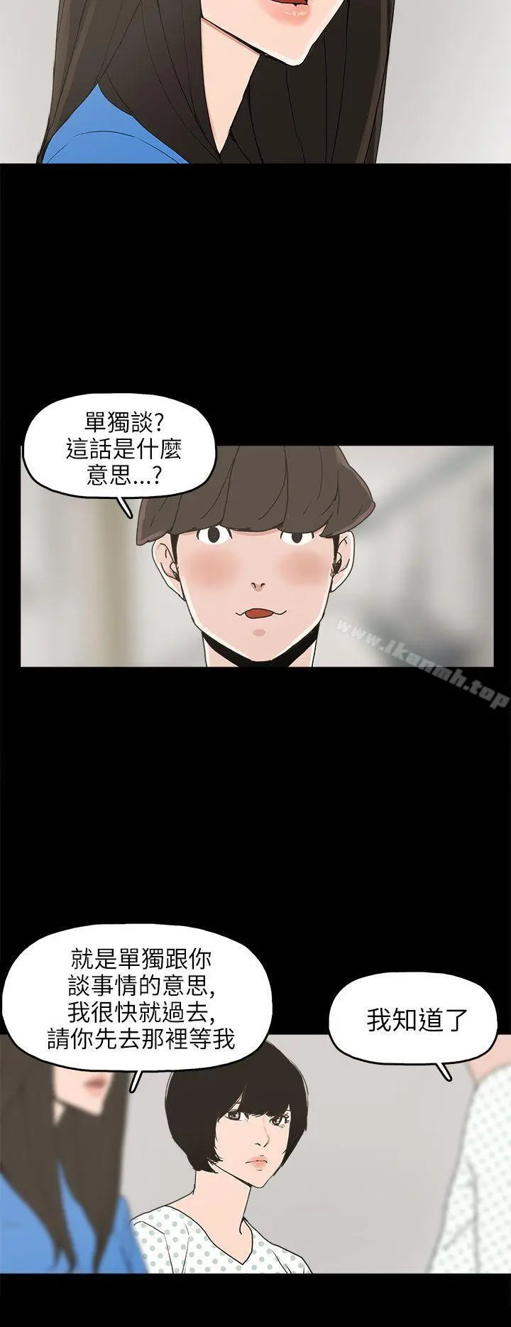 崔强性气与朴银慧 - 第24话 - page 22