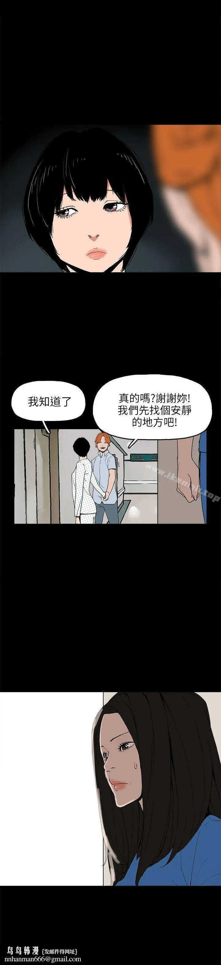 崔强性气与朴银慧 - 第24话 - page 27