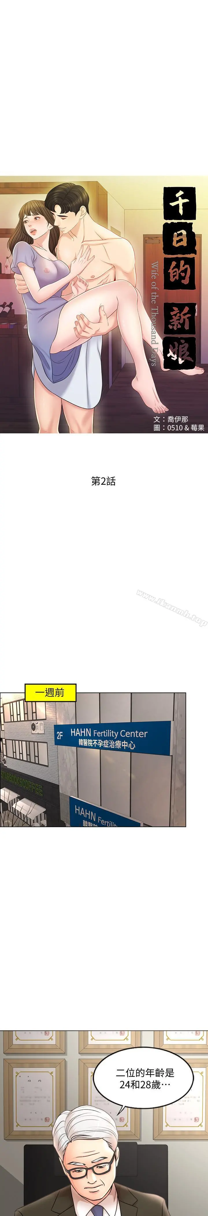 千日的新娘 - 第2话-首次与妻子同床 - page 9