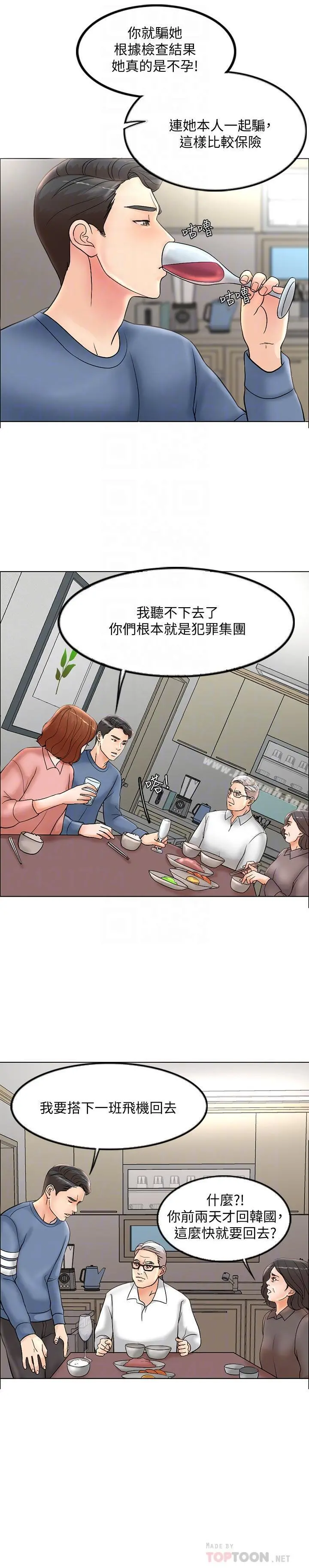 千日的新娘 - 第2话-首次与妻子同床 - page 16