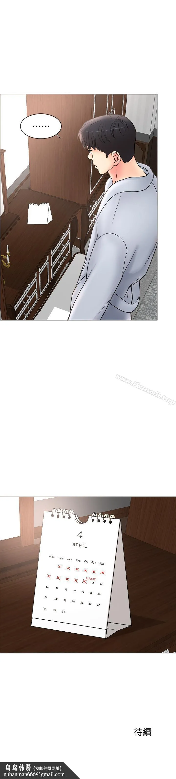 千日的新娘 - 第2话-首次与妻子同床 - page 36