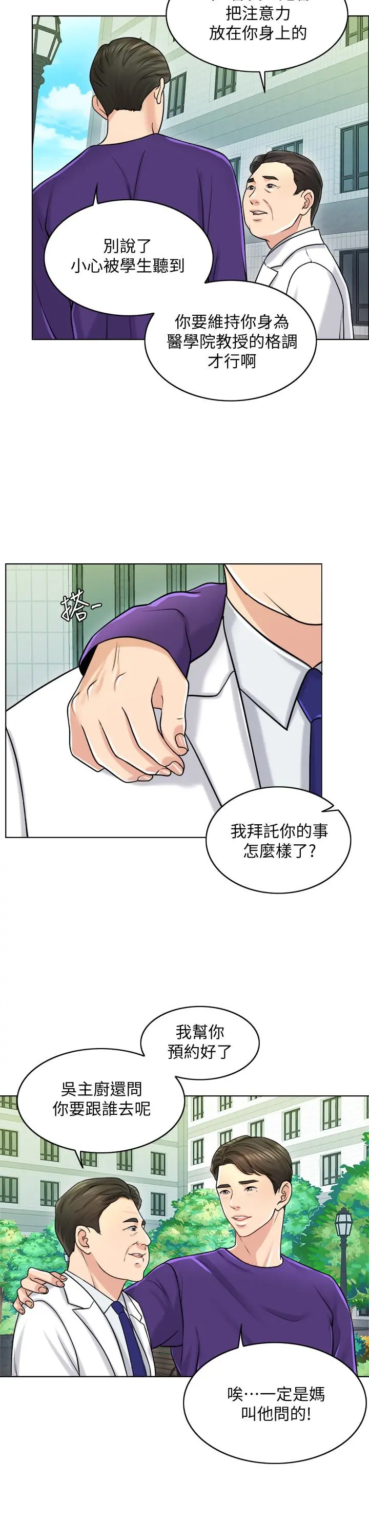 千日的新娘 - 第18话-对大嫂的执着 - page 2