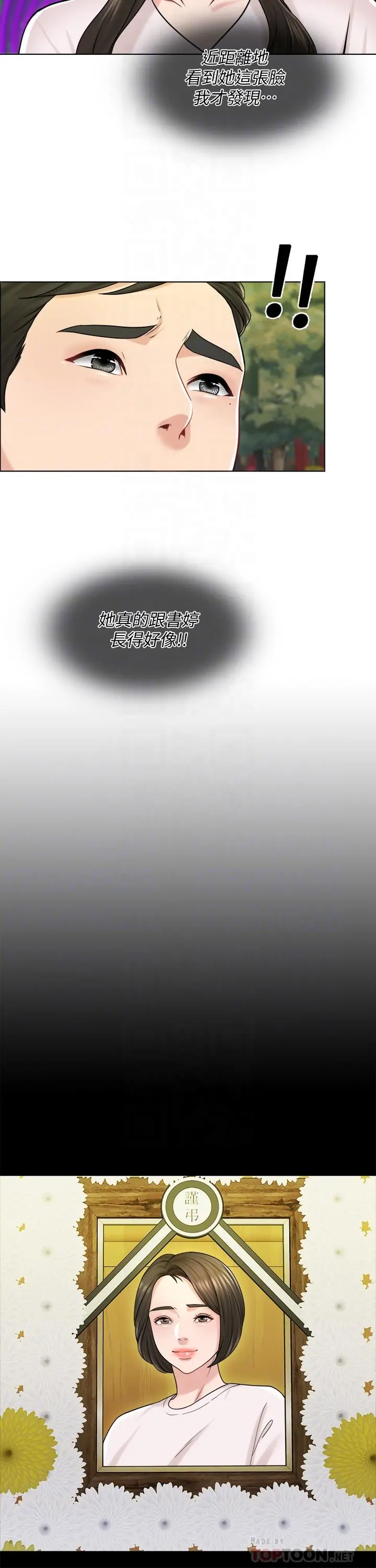 千日的新娘 - 第18话-对大嫂的执着 - page 6