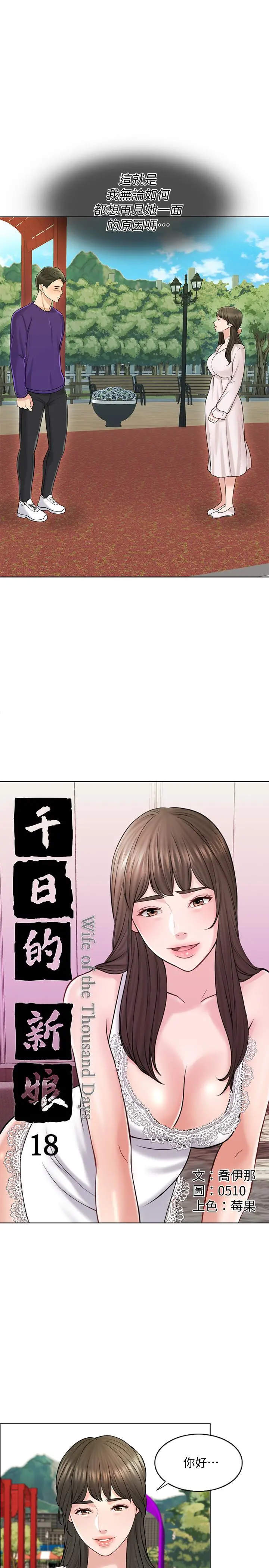 千日的新娘 - 第18话-对大嫂的执着 - page 9