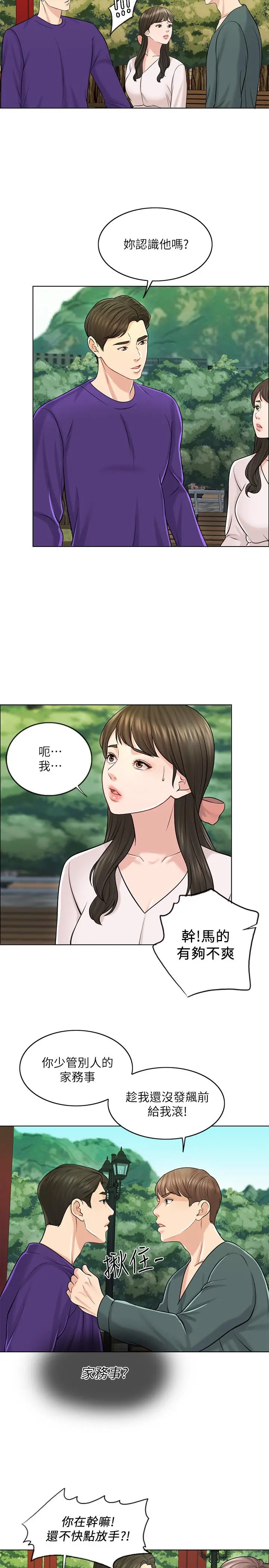 千日的新娘 - 第18话-对大嫂的执着 - page 13