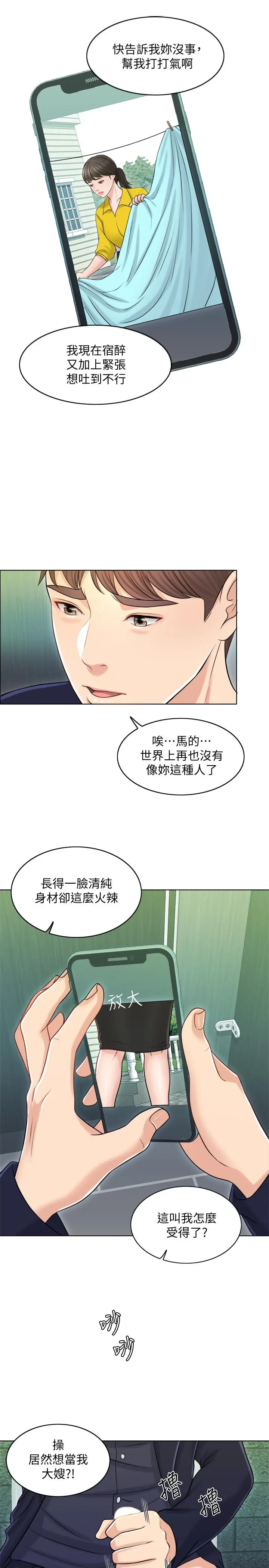 千日的新娘 - 第18话-对大嫂的执着 - page 25