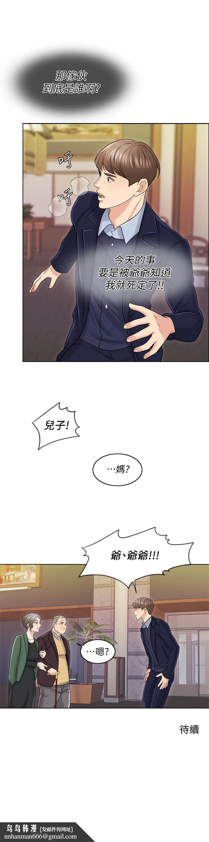 千日的新娘 - 第18话-对大嫂的执着 - page 31