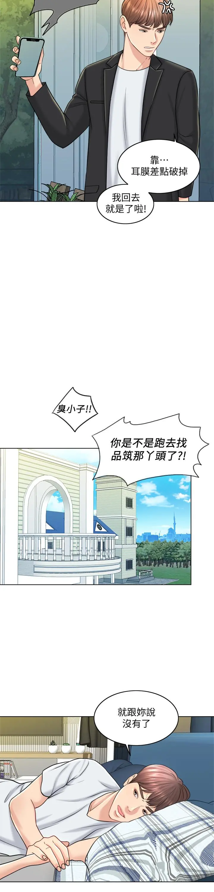 千日的新娘 - 第17话-令人垂涎的品筑 - page 2
