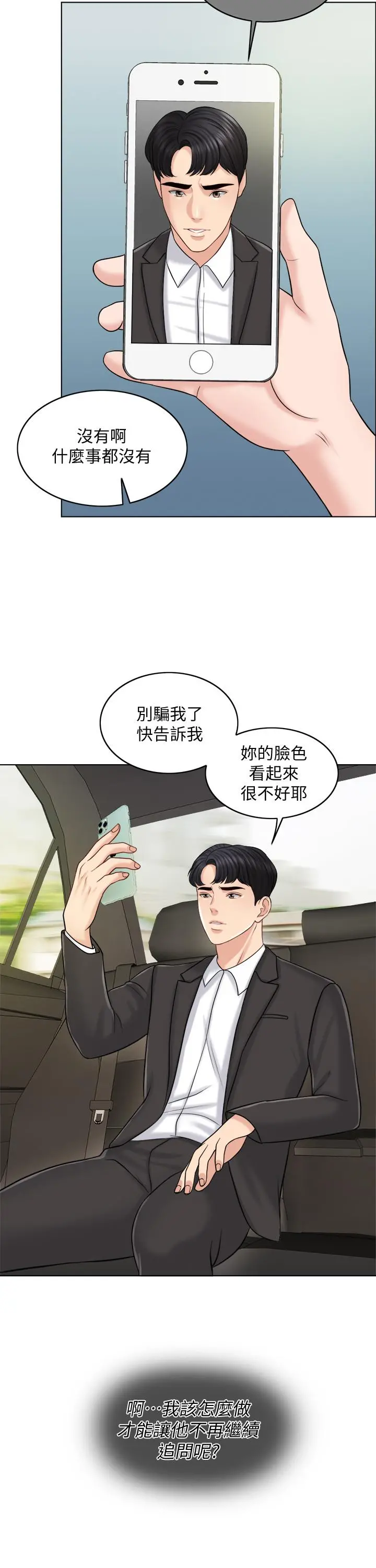 千日的新娘 - 第17话-令人垂涎的品筑 - page 23