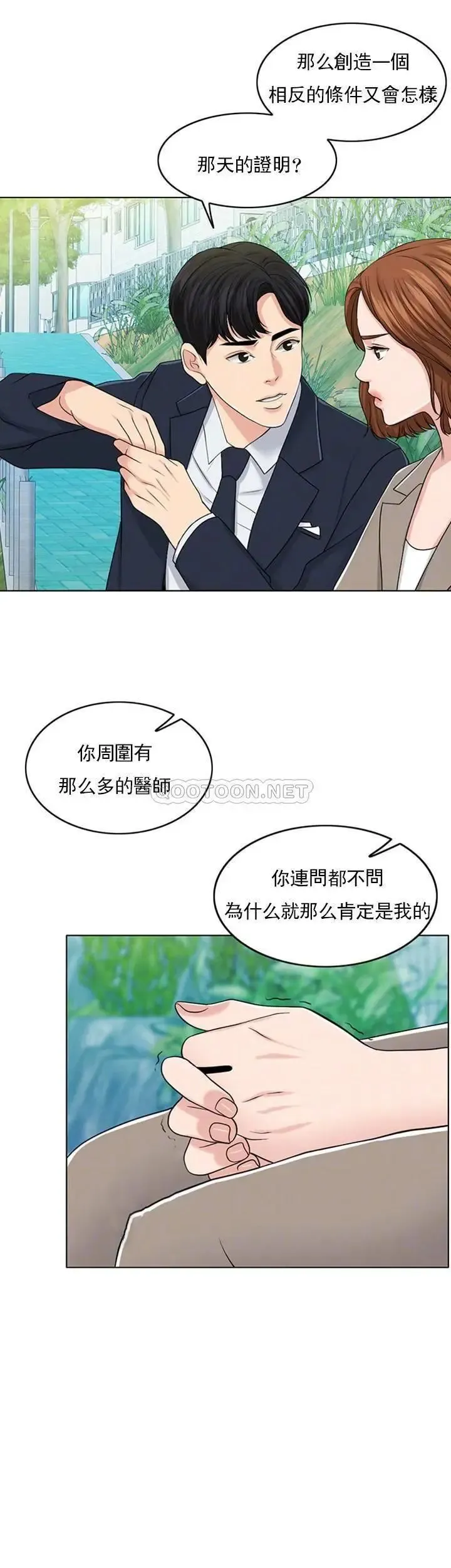 千日的新娘 - 第32话-在西门街牺牲自己的恩爱 - page 14