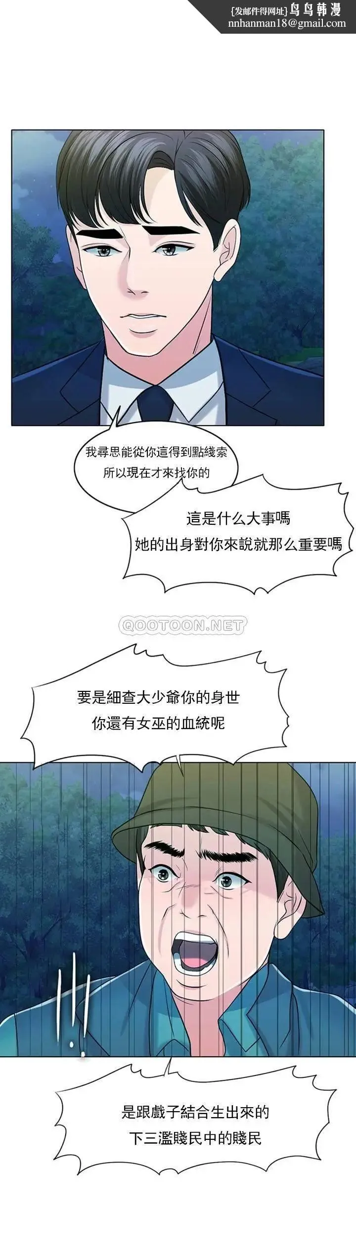 千日的新娘 - 第32话-在西门街牺牲自己的恩爱 - page 37