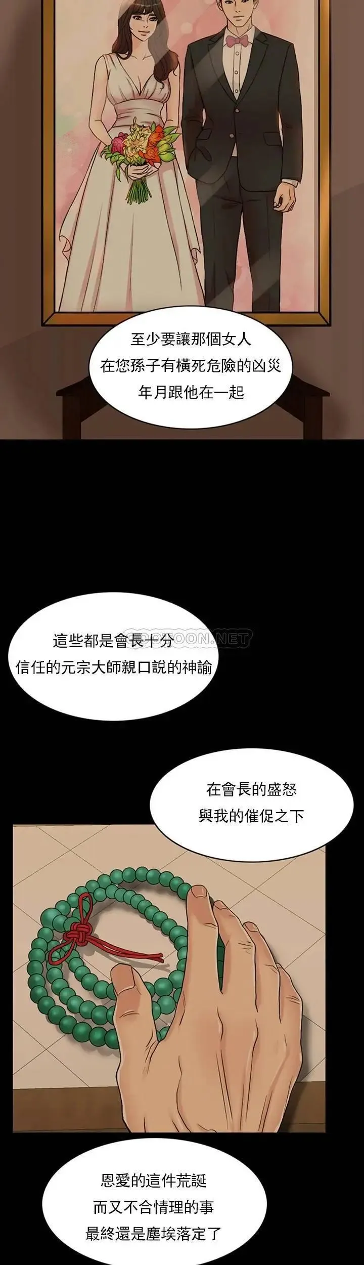 千日的新娘 - 第32话-在西门街牺牲自己的恩爱 - page 50