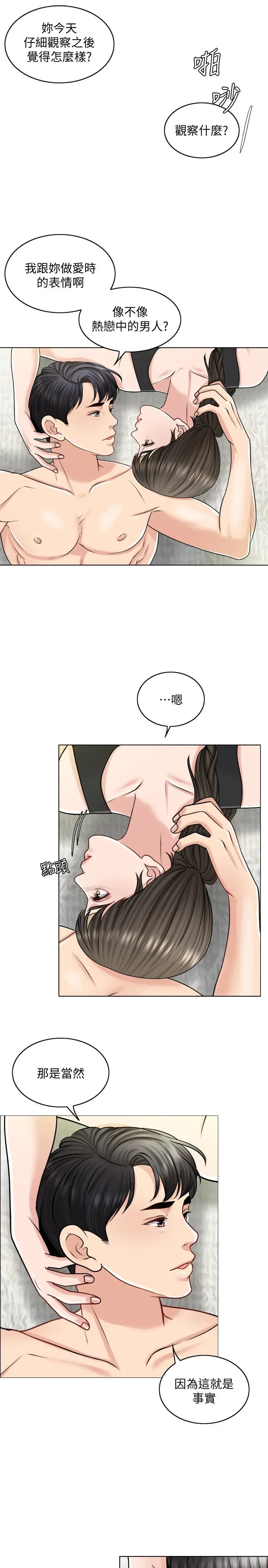 千日的新娘 - 第22话-跟着本能走 - page 19