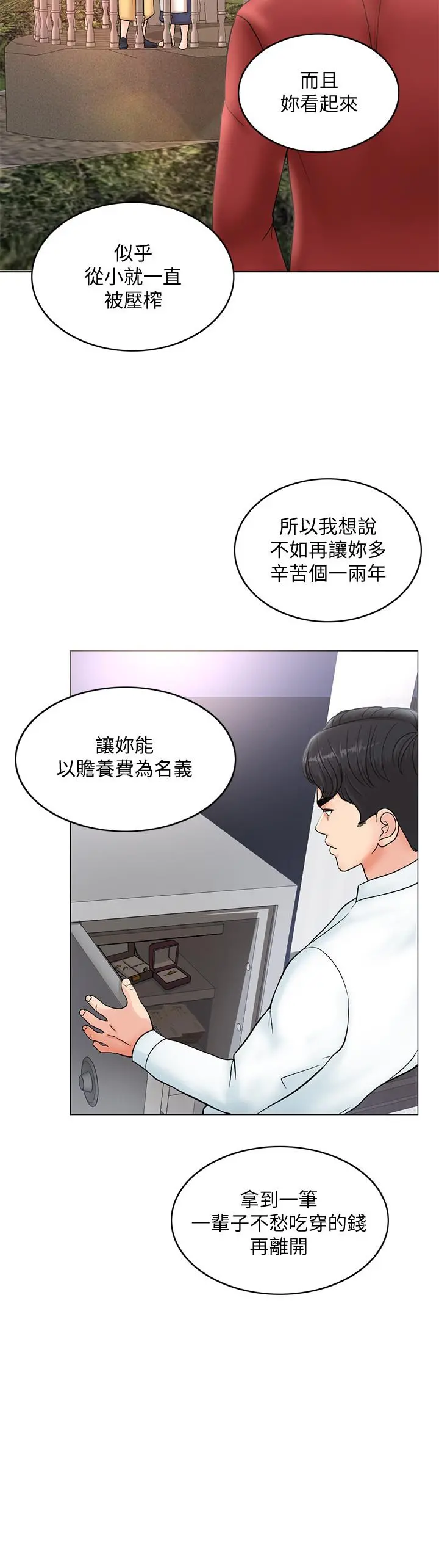 千日的新娘 - 第22话-跟着本能走 - page 22