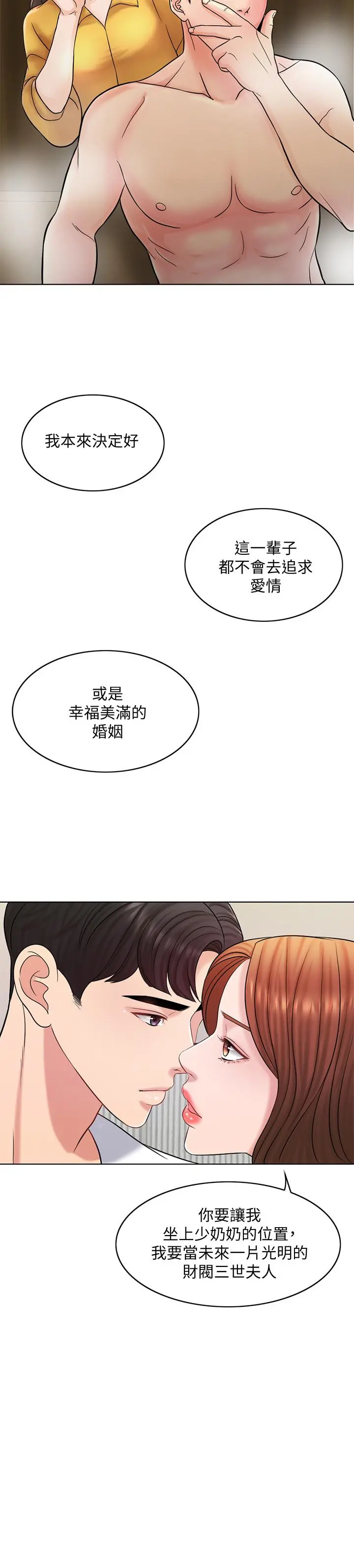 千日的新娘 - 第22话-跟着本能走 - page 24
