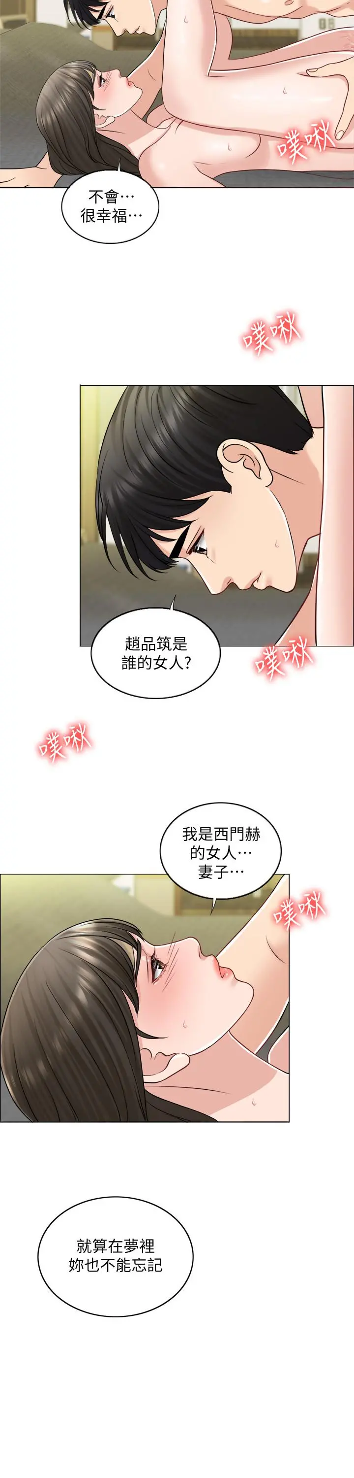 千日的新娘 - 第22话-跟着本能走 - page 30