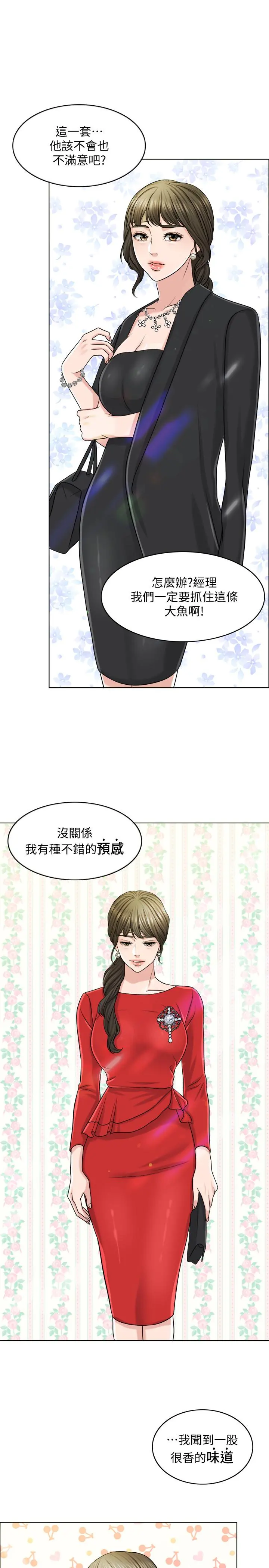 千日的新娘 - 第23话-对付小龙的一手 - page 3
