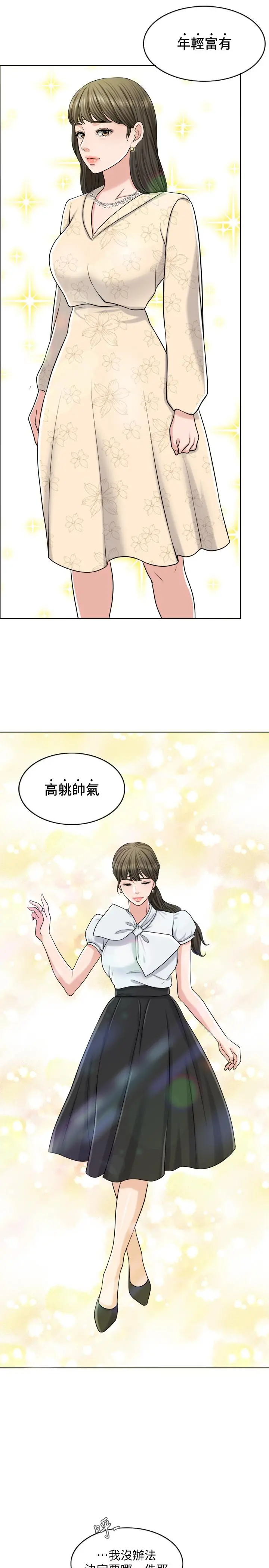 千日的新娘 - 第23话-对付小龙的一手 - page 5