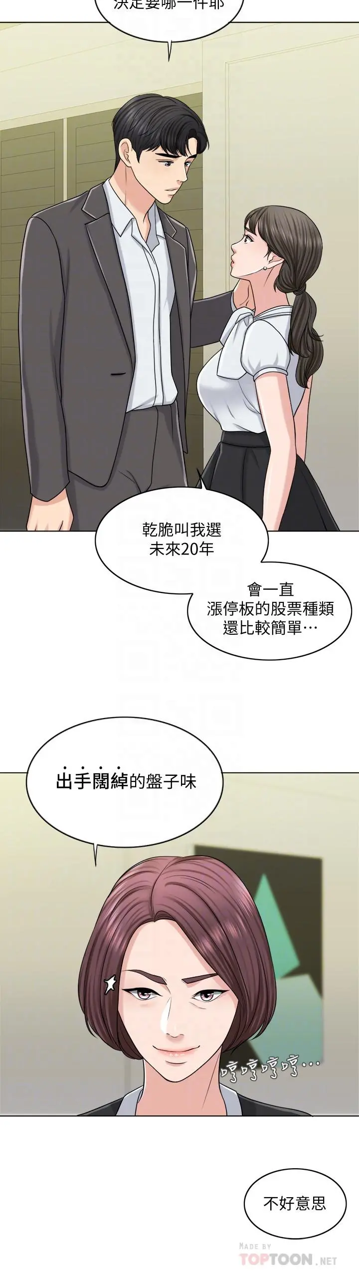 千日的新娘 - 第23话-对付小龙的一手 - page 6